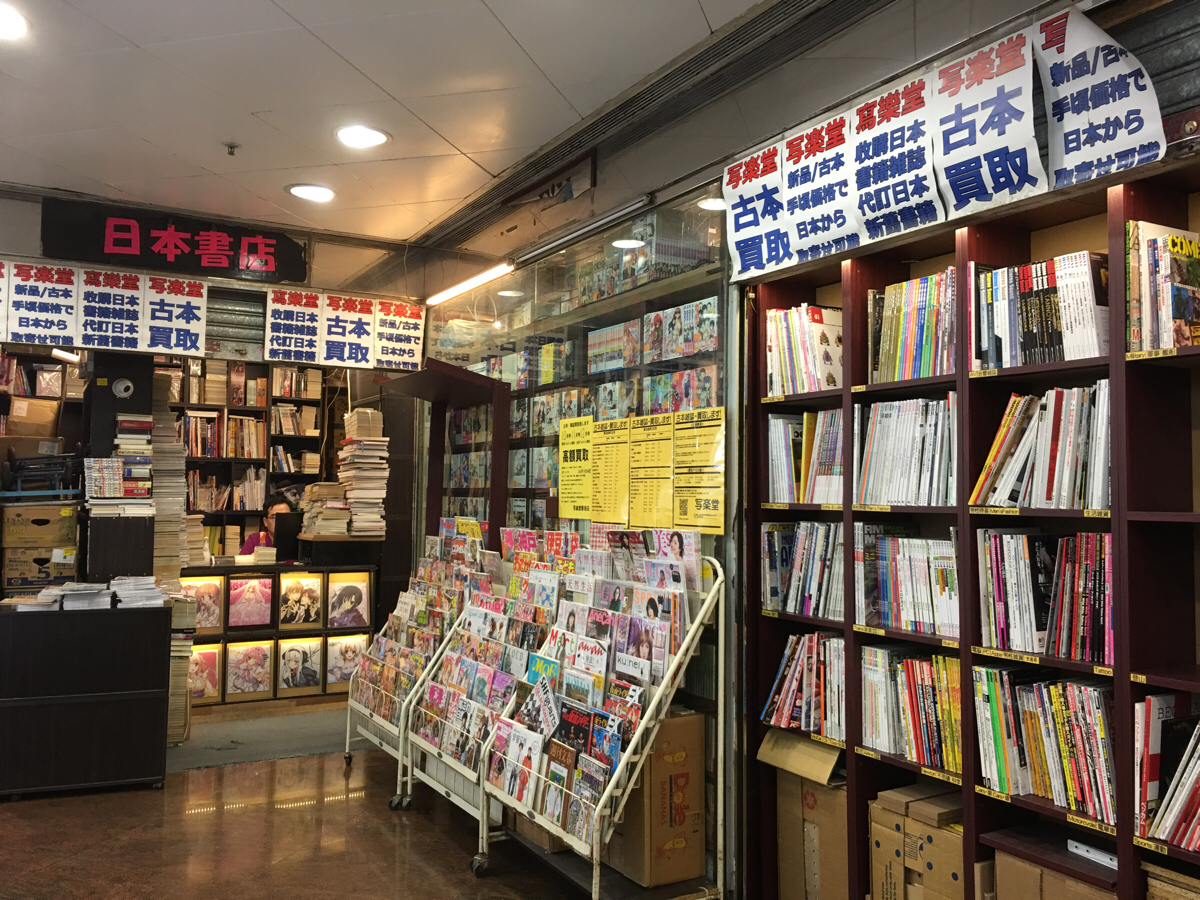 銅鑼灣（Causeway Bay）にある写楽堂では子供の読む日本語の古本が安価で買えます
