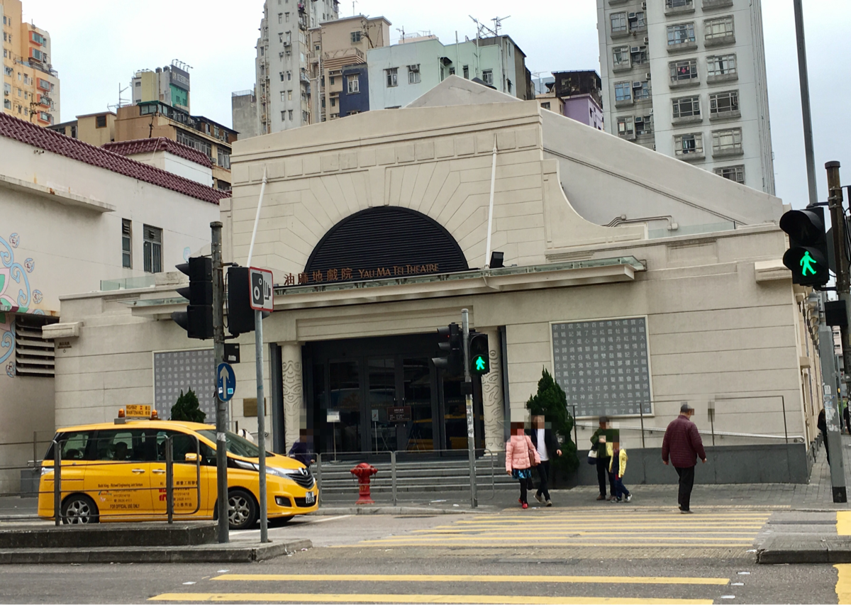 朝の香港油麻地を散歩　～　（7）油麻地戲院は戦前からある広東オペラの劇場です