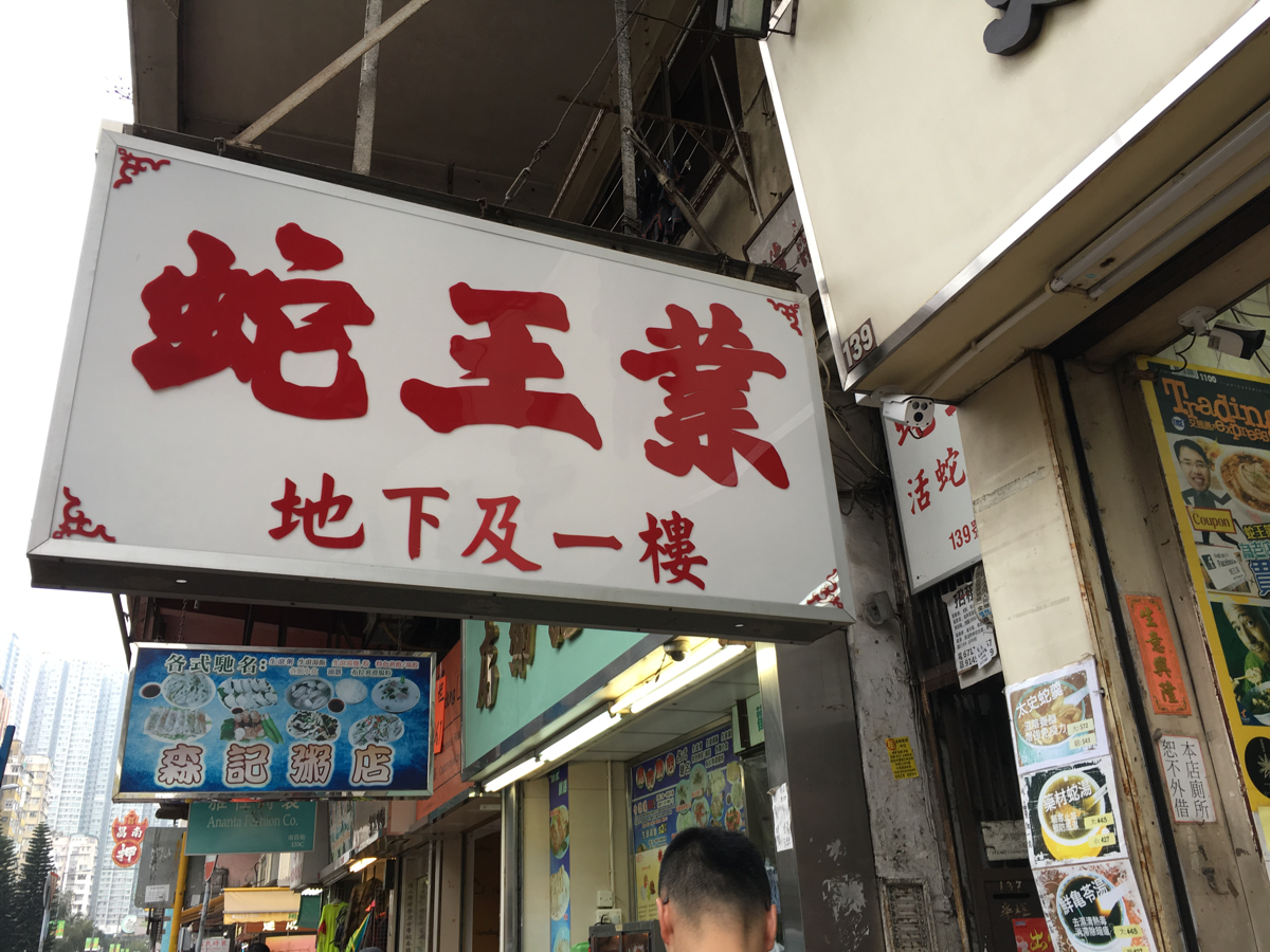 香港の美味しい海鮮料理を食べました　/ 金山海鮮酒家@佐敦