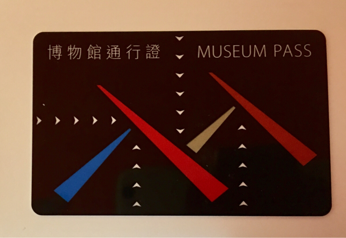 香港にある公共の博物館の共通年間パスポート「Museum Pass（博物館通行證）」で香港の博物館を”はしご”しました