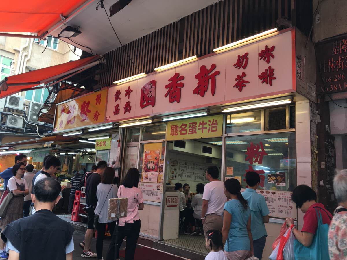新香園(Sun Heung Yuen)の名物サンドイッチ「馳名蛋牛治」はさっと食べたい朝にオススメです〜香港歴史散歩@深水埗