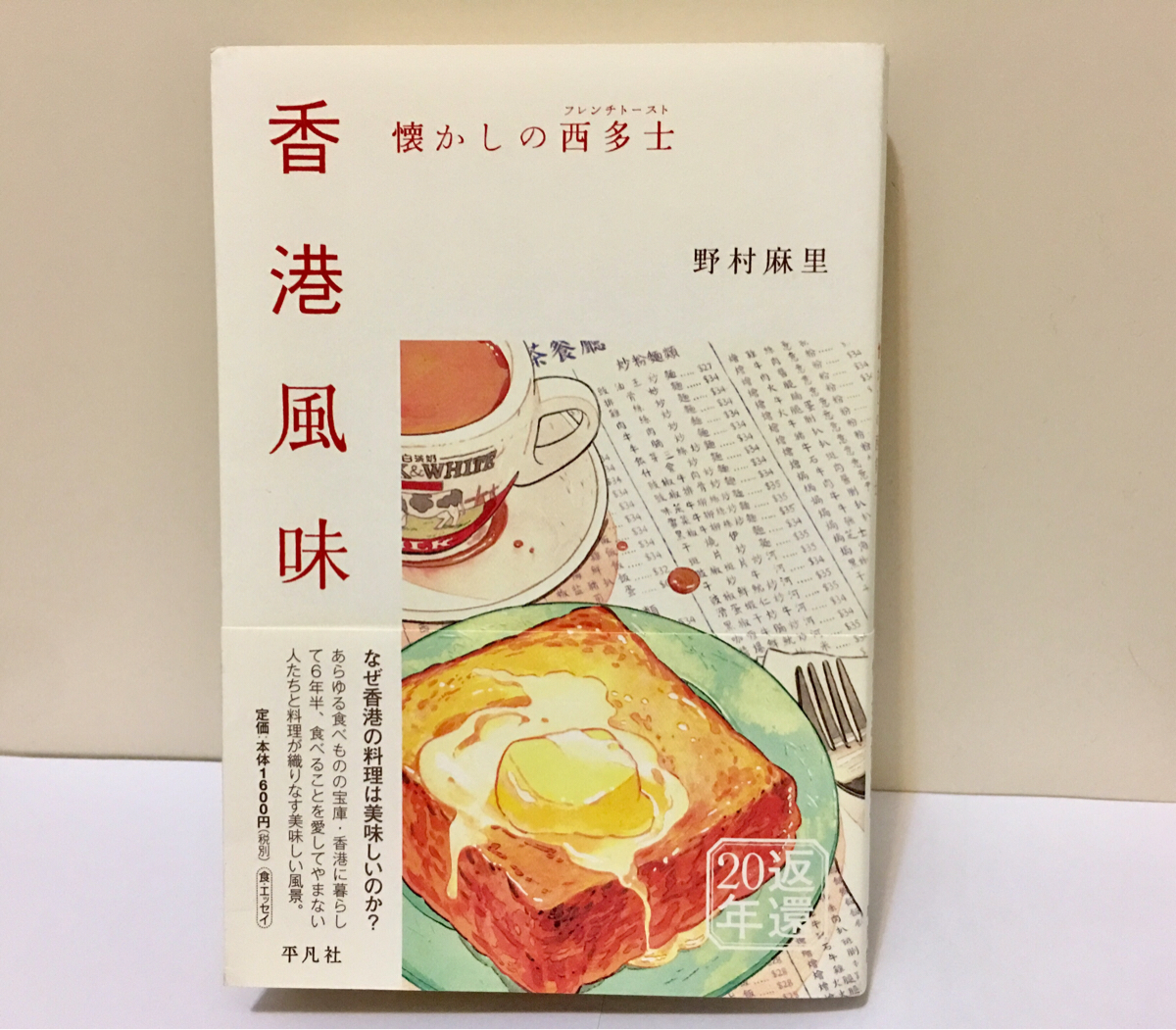 「懐かしの西多士(フレンチトースト)」を読んで自分が懐かしく思う香港の食べ物の暫定ベスト3をあげてみた