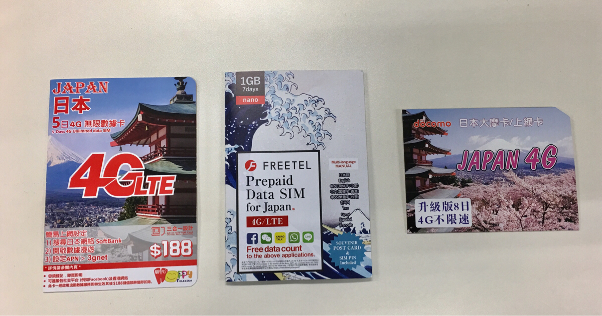 FreetelのSIMカードが大量のデータ送信で数日で使えなくなったので、結局香港で買ったJPSIMの高速データ無制限タイプにした〜格安SIMカードの落とし穴(4)(まとめ)