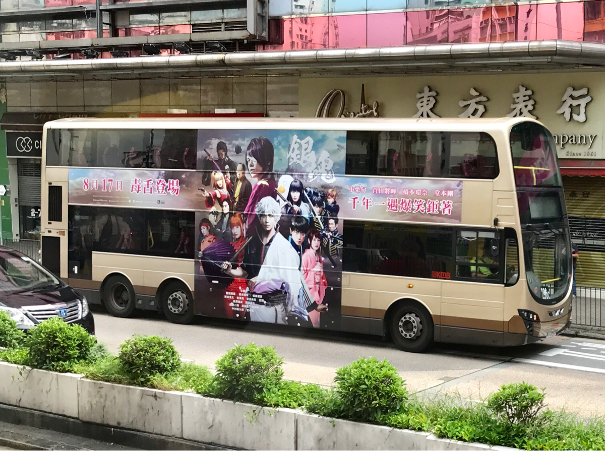 「銀魂」もすごいけど「広瀬アリス」もインパクトあり〜香港の2階建てバスの気になる広告を撮ってみた