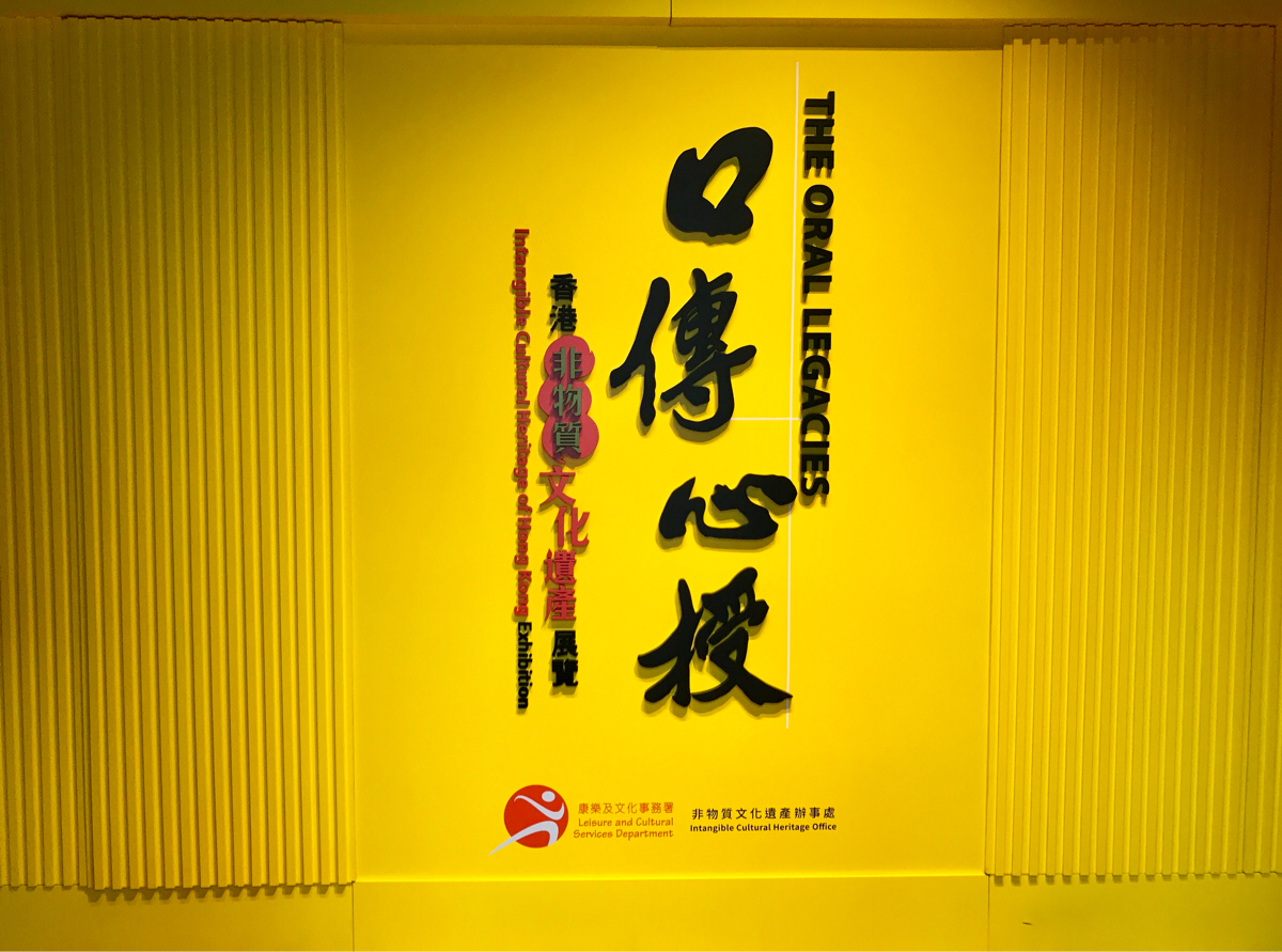   香港の非物質文化遺産って何？～三棟屋博物館の非物質文化遺産の展示で学んだ