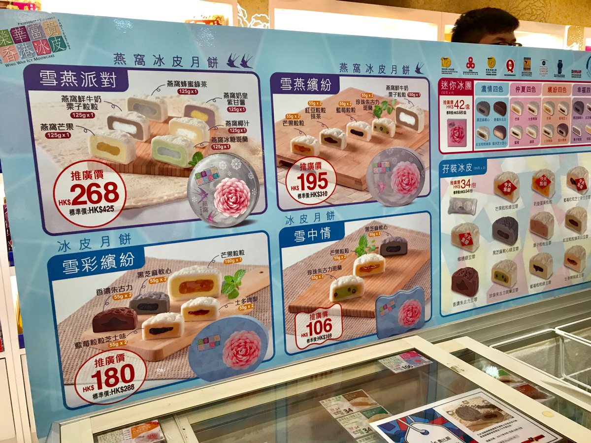 栄華（WING WAH）の4種類の月餅〜香港の中秋節にアイスの月餅である「冰皮月餅」を色々食べてみた