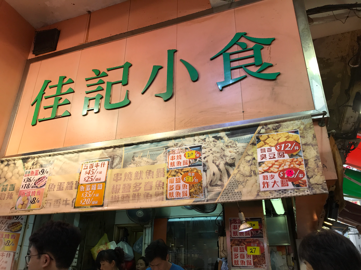 ドラマ「恋する香港」のロケ地になった永發茶餐廳(Wing Fat Restaurant)@油麻地で、小池栄子さんがドラマで食べていた香港風フレンチトースト「法蘭西多士」を食べた