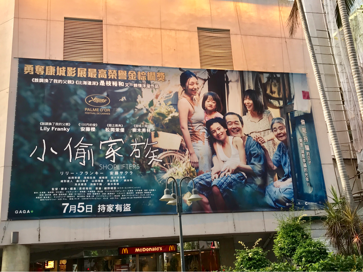 Broadway Cinematheque@油麻地で日本映画「万引き家族」を観た