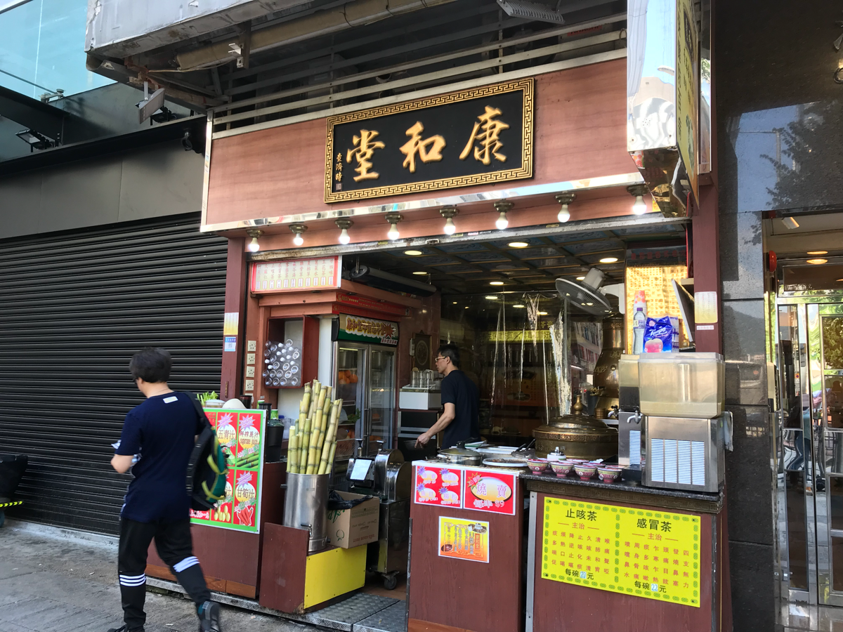 涼茶と野菜ジュースの店が一緒になった康和堂@旺角で、五青汁を買った