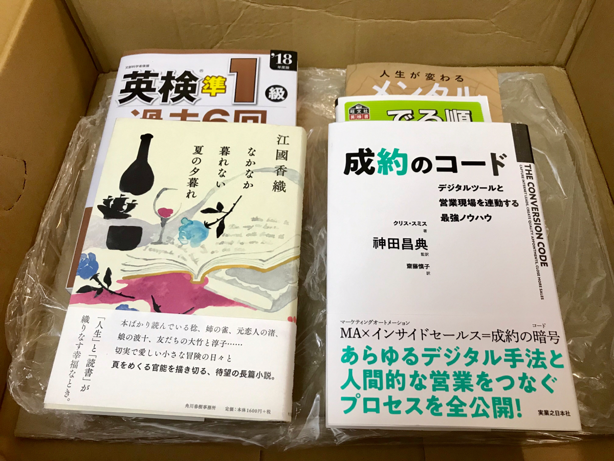 Amazon Globalの海外発送（プレミアム）で本を注文したら、出荷してから25時間後に香港の自宅に届いた