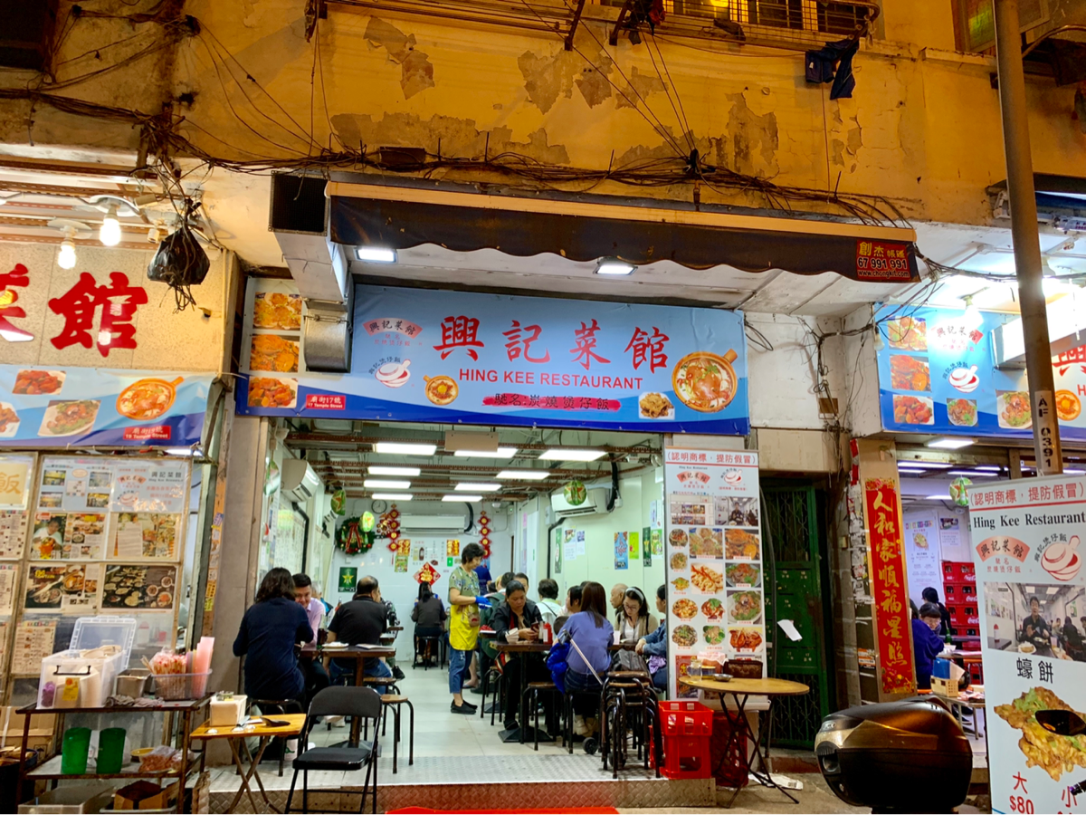 香港の冬の名物の煲仔飯を春先に食べて、これだったら1年中食べても良いなと思った～興記菜館(Hing Kee Restaurant)@油麻地