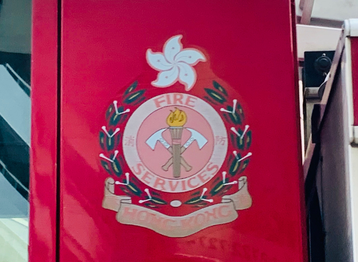 中国返還後の香港の消防署のマークが、レトロで結構カッコいい