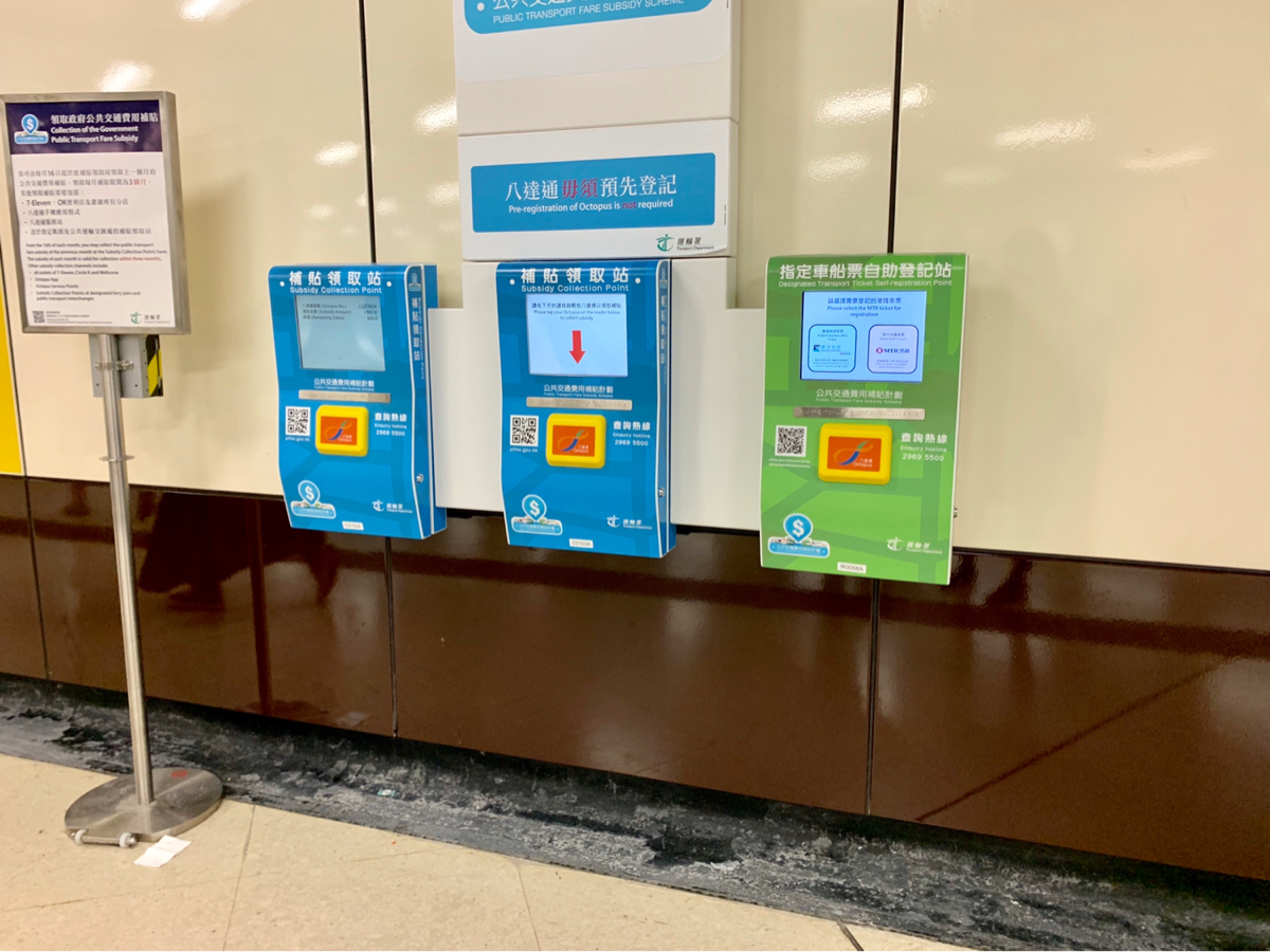 香港の公共交通機関運賃補助金制度（Public Transport Fare Subsidy Scheme）は、機械にオクトパスをかざすだけで簡単なのが嬉しい