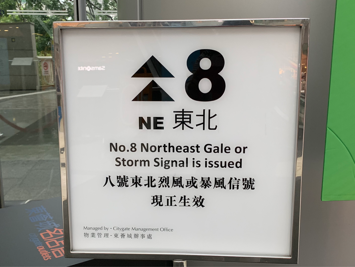 香港に台風が近づくと、不謹慎にもそわそわしてしまう
