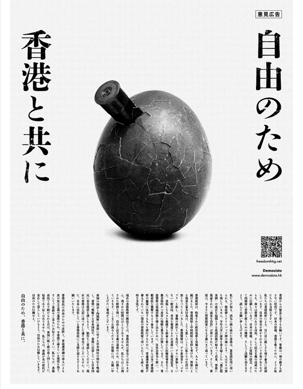 日経新聞に”村上春樹ネタ”で攻めた香港の意見広告に驚いた