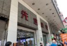 1920年代の歴史的建物がショッピングセンターに生まれ変わった618上海街（618 Shanghai Street)@旺角を探索