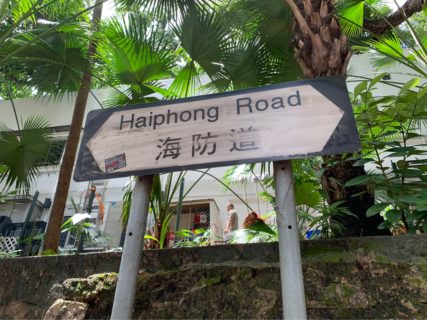 海防道（Haiphong Road）@尖沙咀を歩くと20年前の旅行を思い出す
