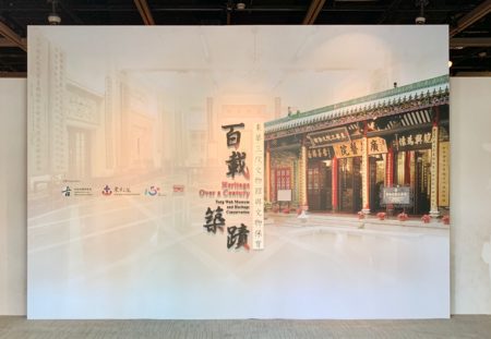香港文物探知館で開催された「百載築蹟─東華三院文物館與文物保育」を見られて、香港の博物館に行けて良かったと感じた