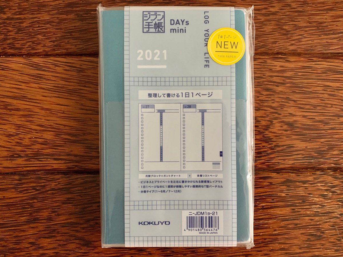 今年も「来年の手帳選び」に迷ってる～まずは「ジブン手帳DAYs mini2021」を買ってみた
