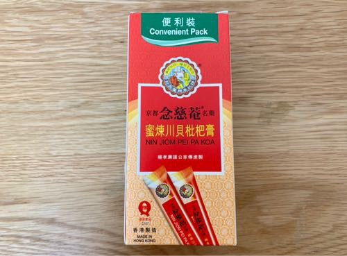 喉が痛い時に香港で買った「京都念慈菴枇杷膏 蜜煉川貝枇杷膏便利裝 (Nin Jiom Pei Pa Koa- Convenient Pack)」を舐めたら香港が恋しくなった