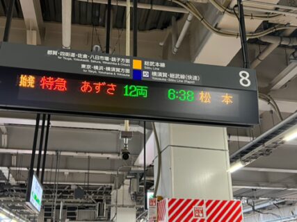 千葉駅から特急あずさで松本に行く場合、「お先にトクだ値」で新宿駅→松本駅間を買った方がお得