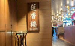 蓮香楼@銀座は、香港じゃなくて中国広州のお店だと思えばいい