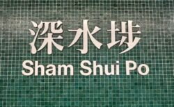 深水埗で食べ歩き！香港に行くたび食べたくなる4軒をハシゴ