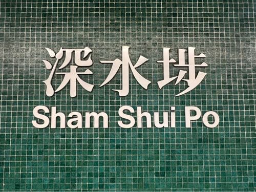 深水埗で食べ歩き！香港に行くたび食べたくなる4軒をハシゴ